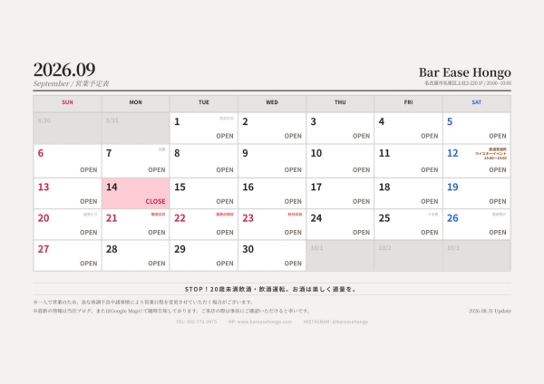 2026年9月 営業予定