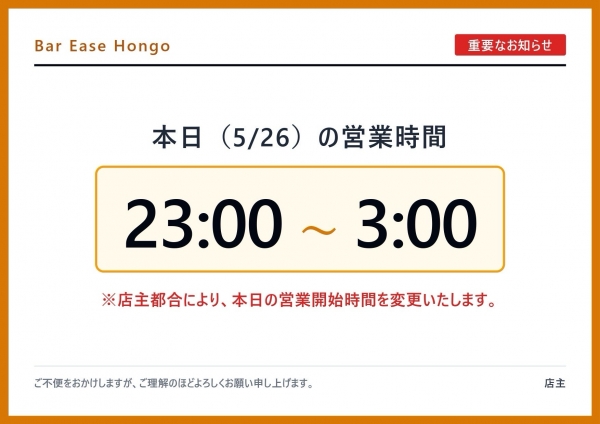 5.26 告知